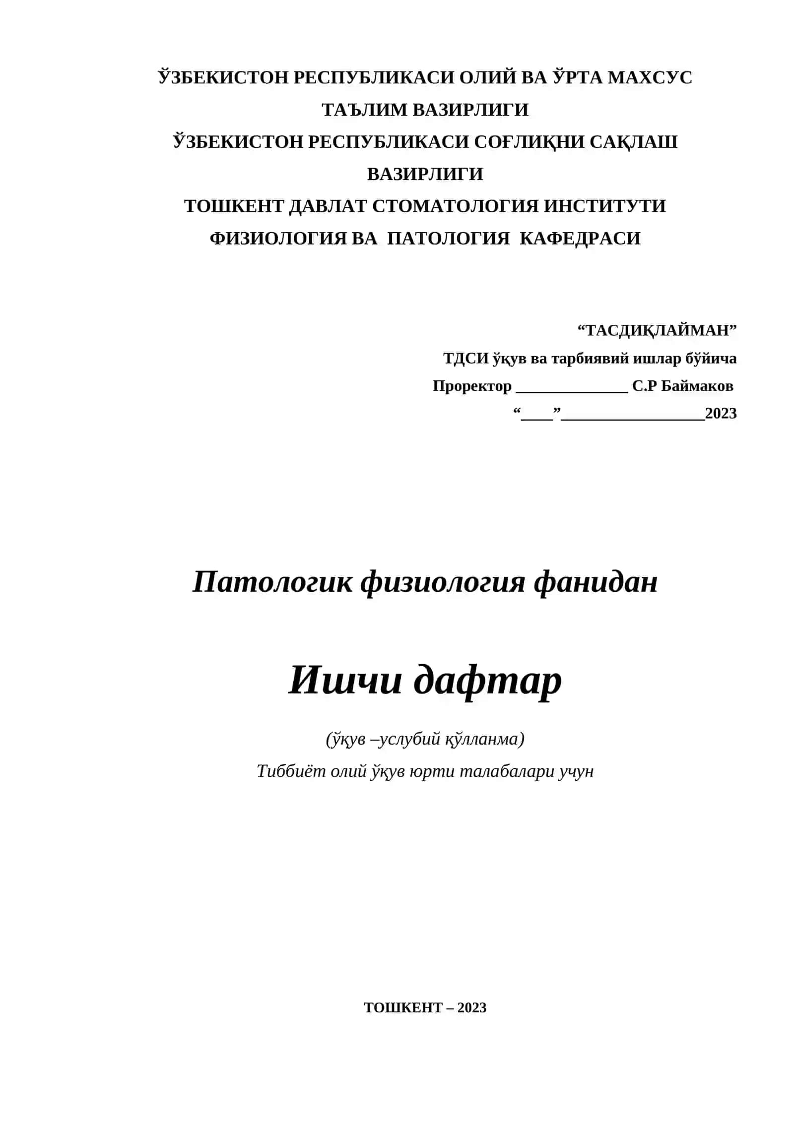 ПАТОЛОГИК ФИЗИОЛОГИЯ 2