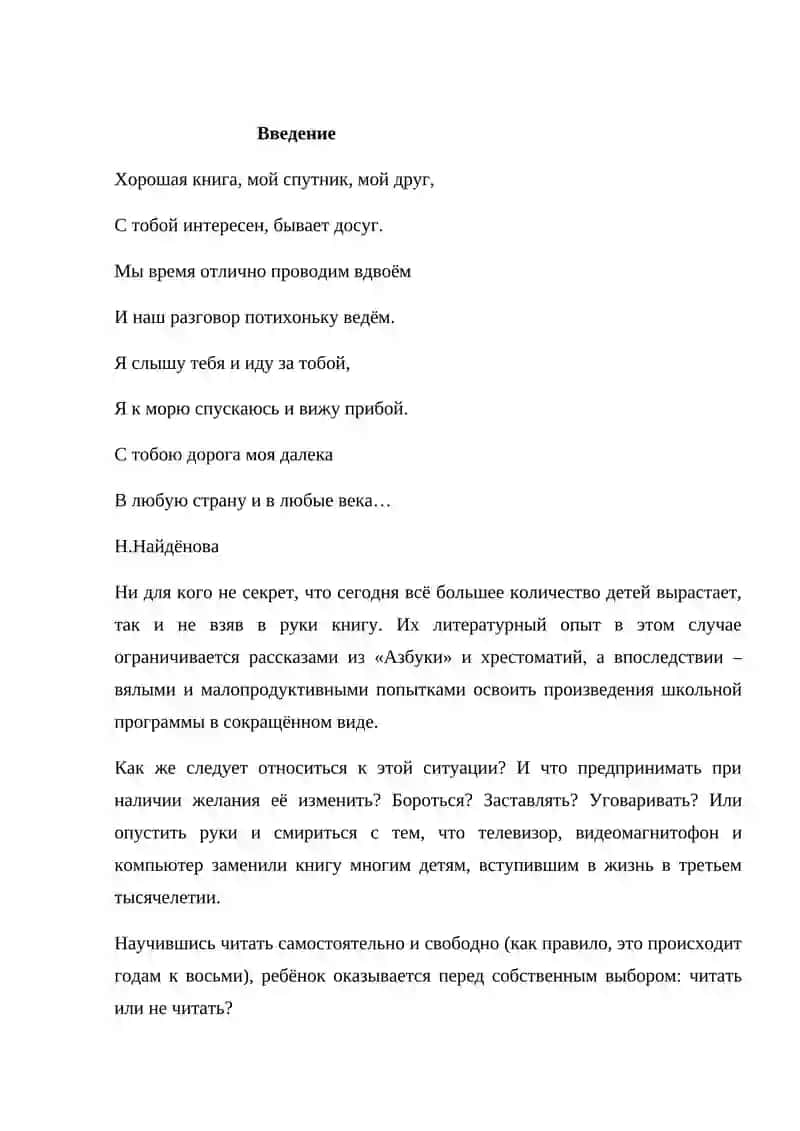 Внеаудиторное чтение (художественная литература) 2