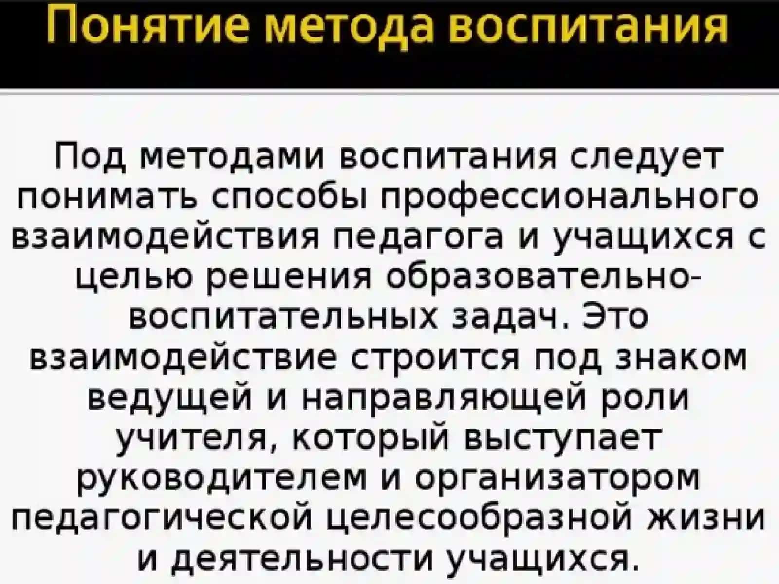 Методы и формы воспитания. Формы организации воспитательного процесса 2