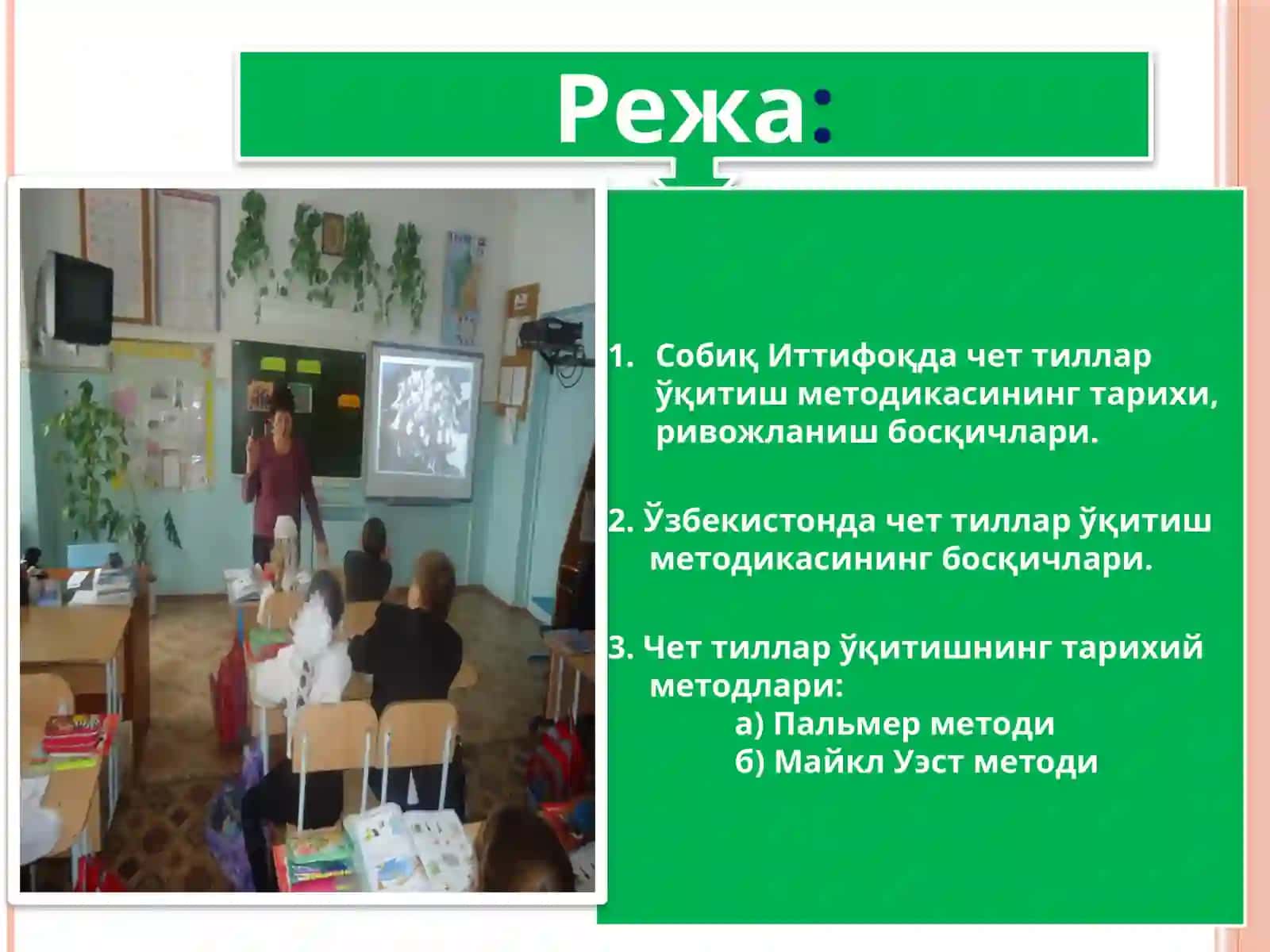 Чет тиллар ўқитиш методикасининг ривожланиш босқичлари 2