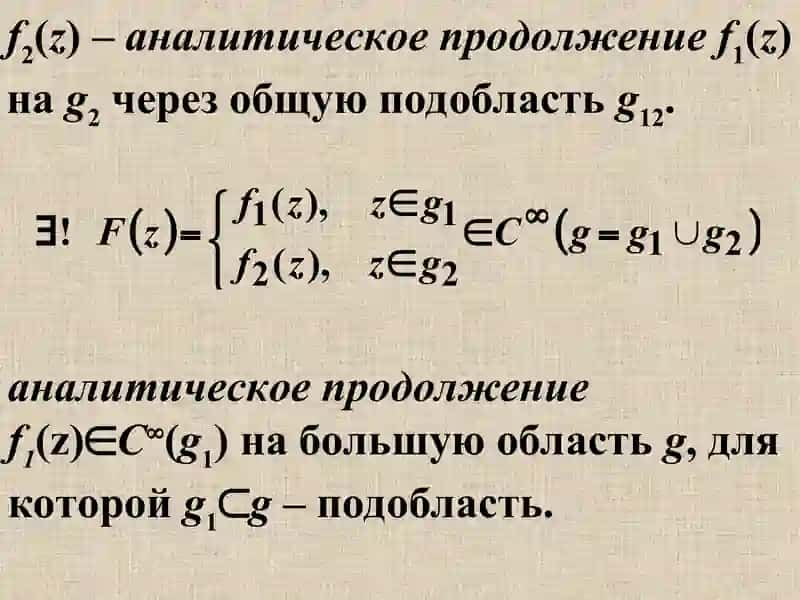 Понятие аналитического 2