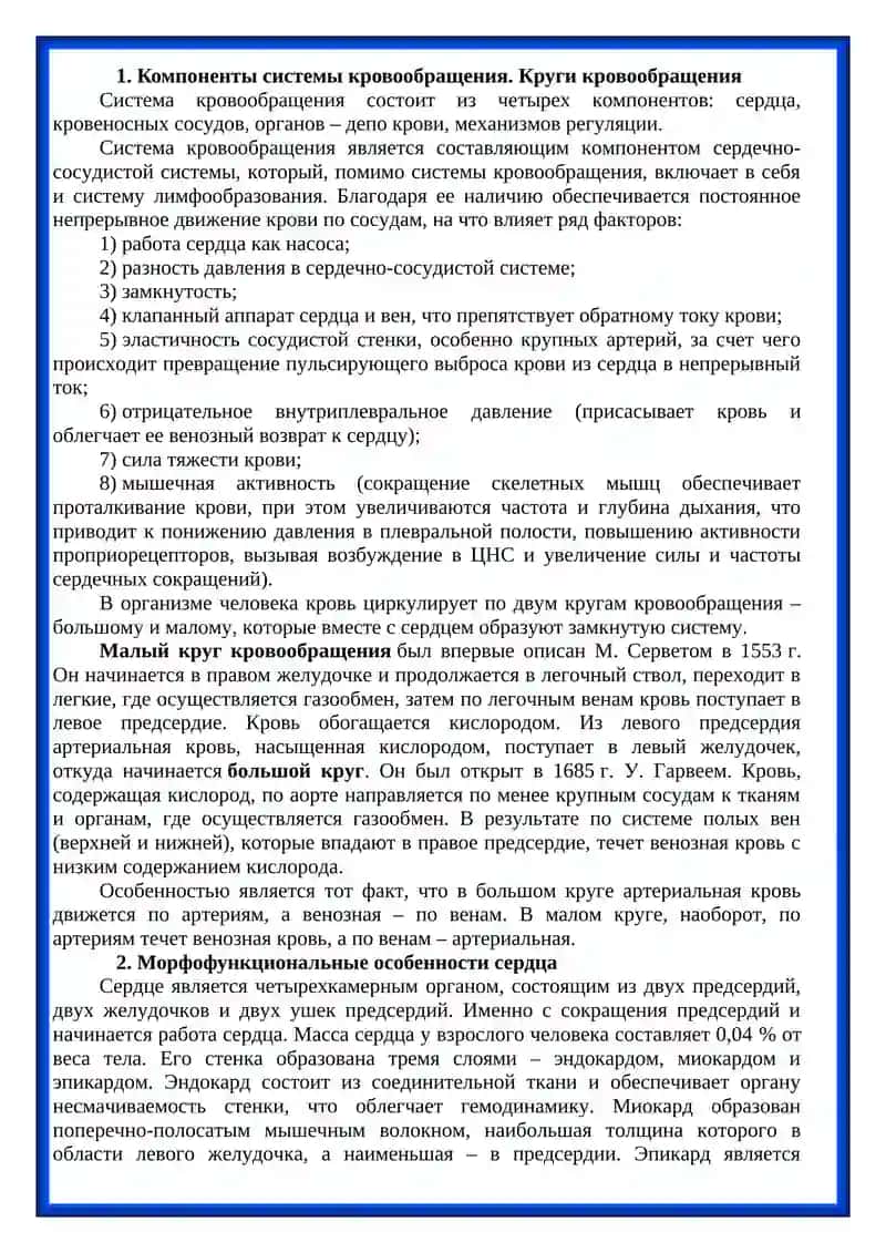 Физиология сердца 2