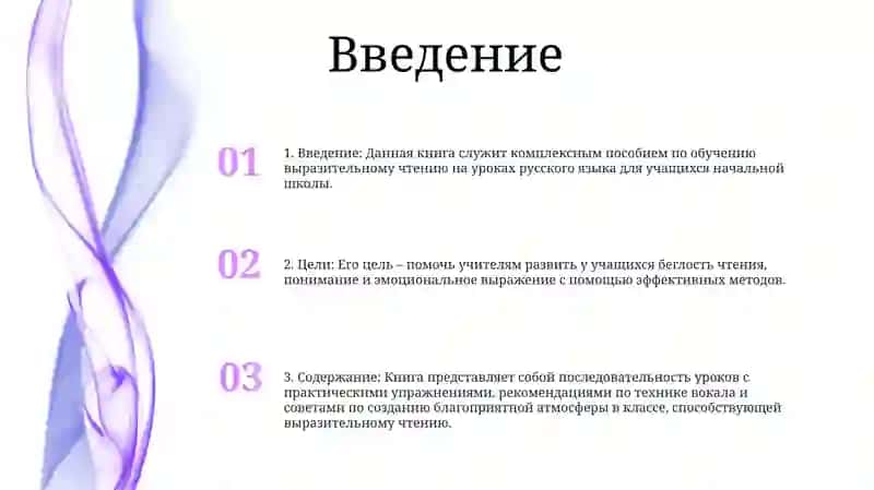 Обучение Выразительному Чтению Русский Язык Начальных Классов 2