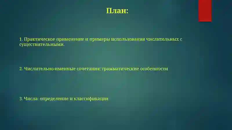 Числительные как часть речи 2