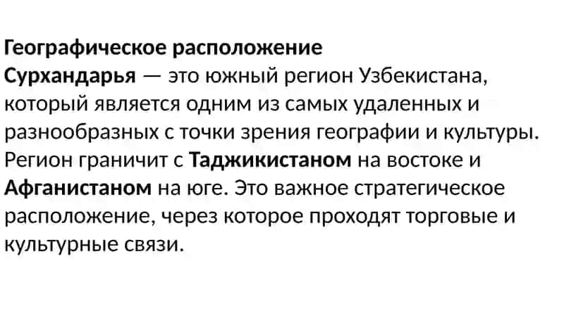 Моя Сурхандарья 2