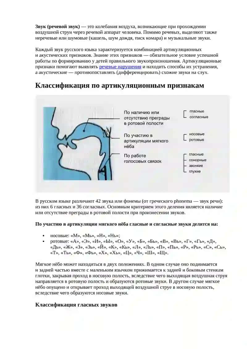 КЛАССИФИКАЦИЯ ЗВУКОВ 2