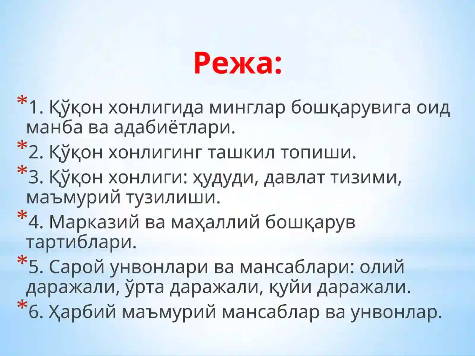 СЎНГГИ ЎРТА АСРЛАРДА ЎЗБЕК ХОНЛИКЛАРИ: МАЪМУРИЙ ТУЗИЛИШИ ВА ДАВЛАТ БОШҚАРУВИ 2