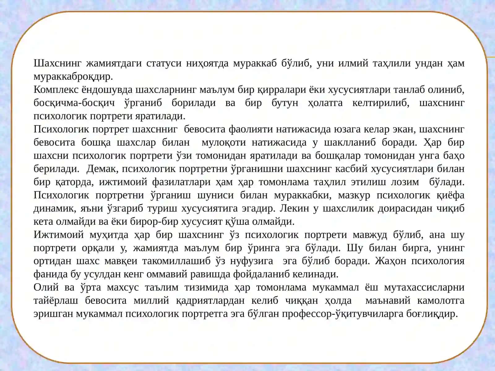 ШАХСНИНГ ПСИХОЛОГИК ПОРТРЕТИ( ҚИЁФАСИ) НИ ЎРГАНИШ 2