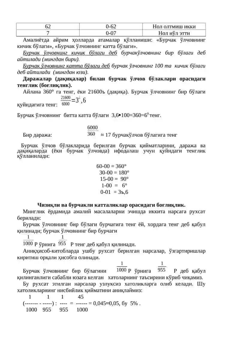 АРТИЛЛЕРИЯ ОПТИК АСБОБЛАРИ ҲАҚИДА УМУМИЙ ТУШУНЧА 2
