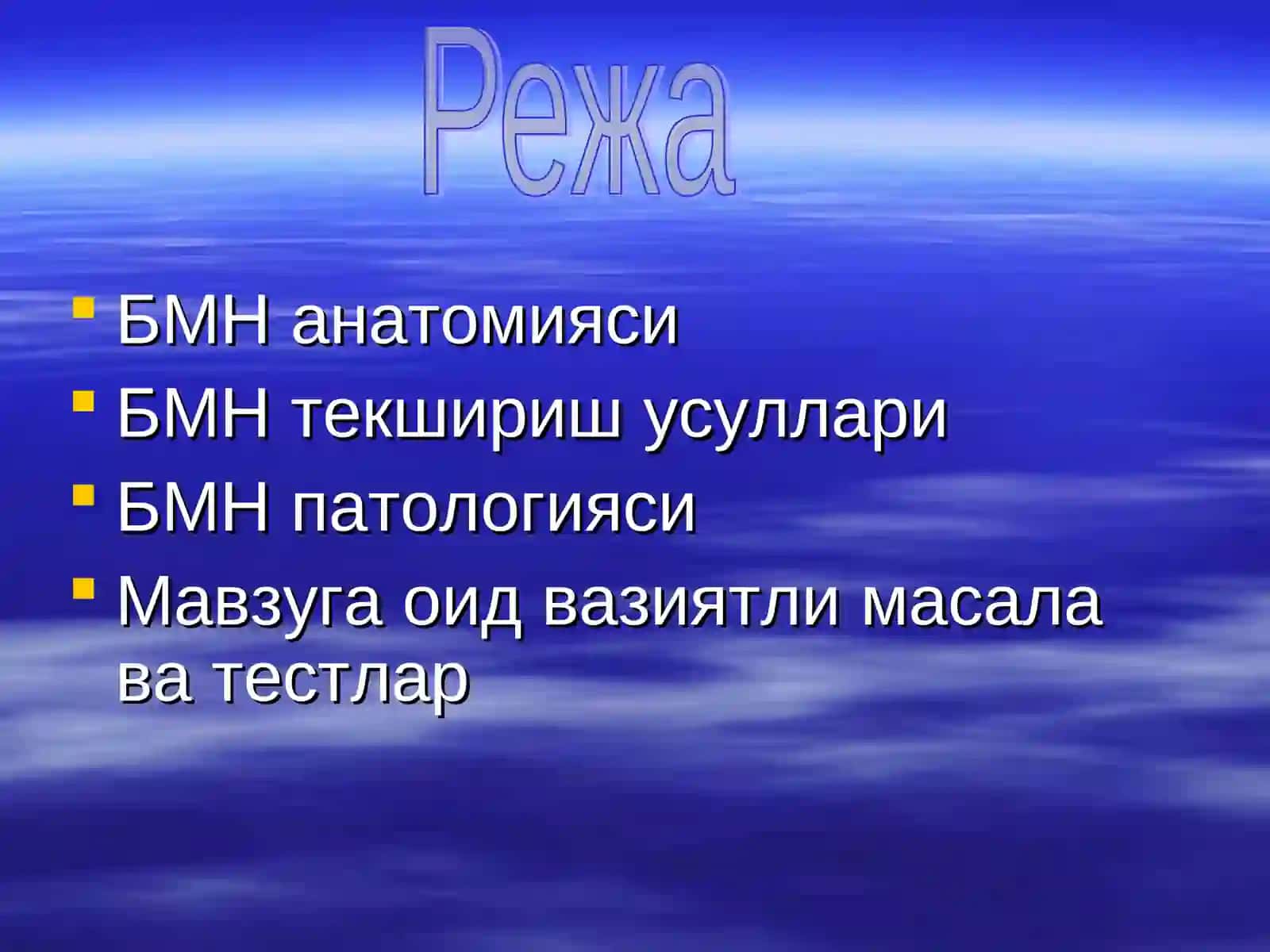 Бош мия нервлари 2