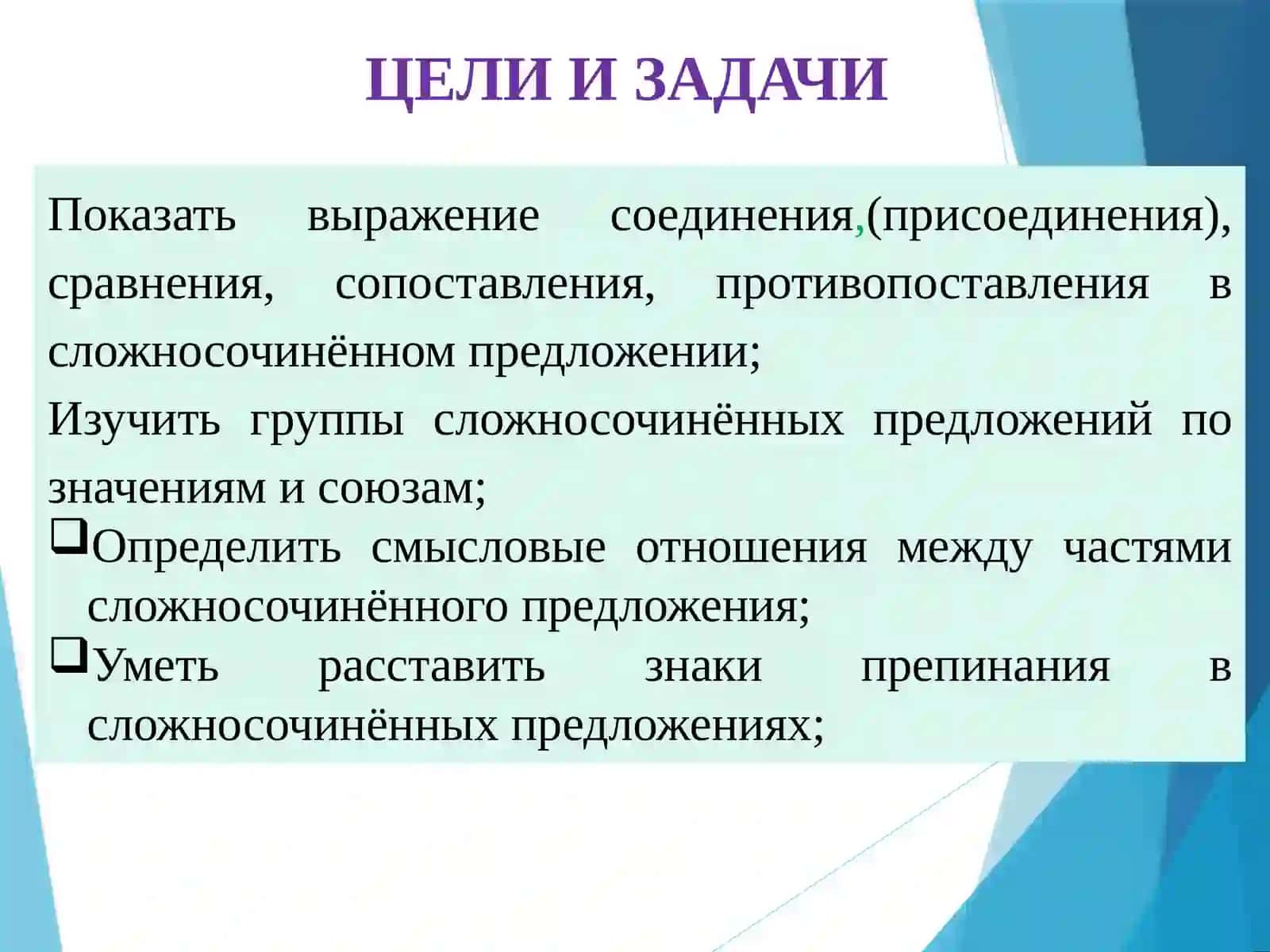 Презентация по предмету «Русский язык» 2