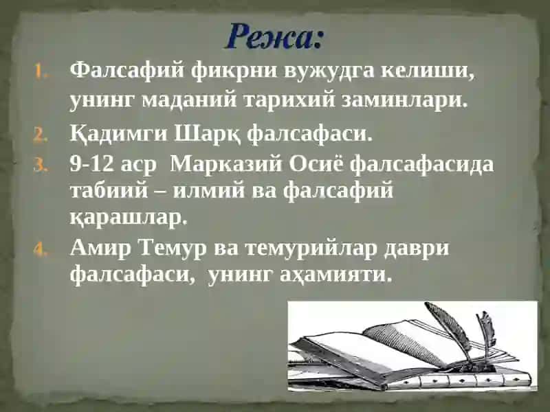 Фалсафий фикрни вужудга келиши, унинг маданий тарихий заминлари 2