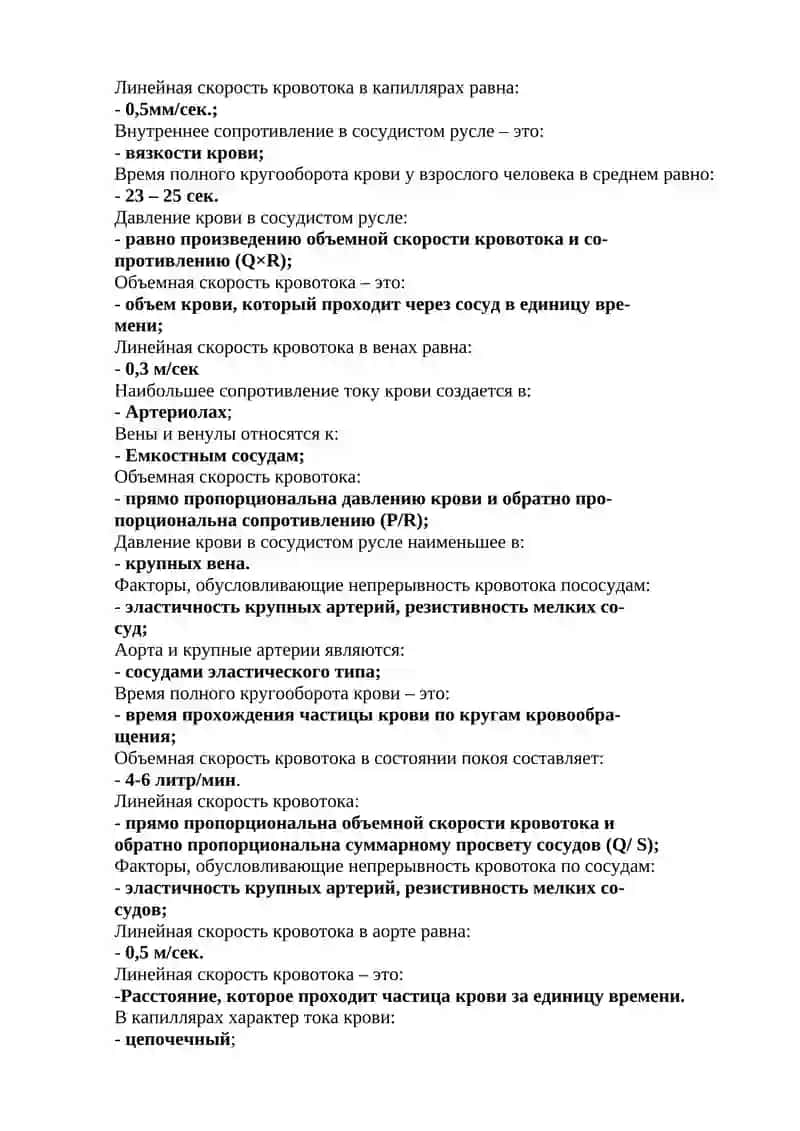 Артериал ва вено’з система 2