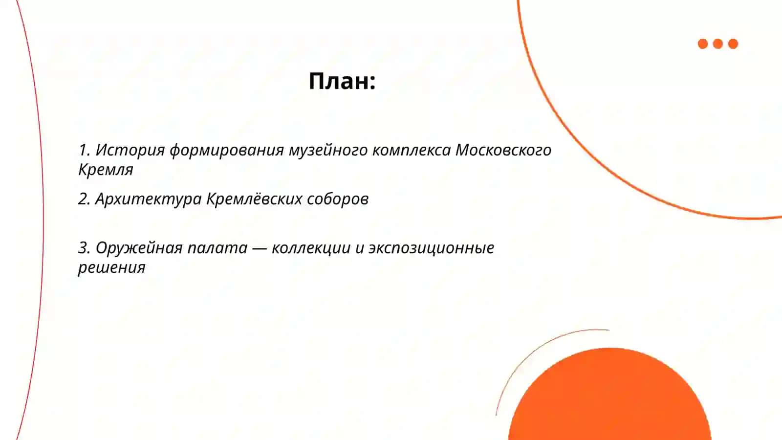 Московский Кремль - музейный комплекс 2
