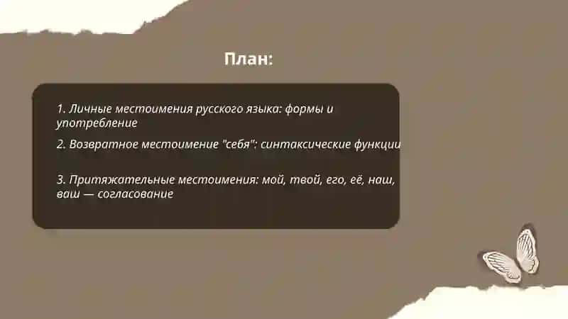 Рус тилидан олмошлар 2
