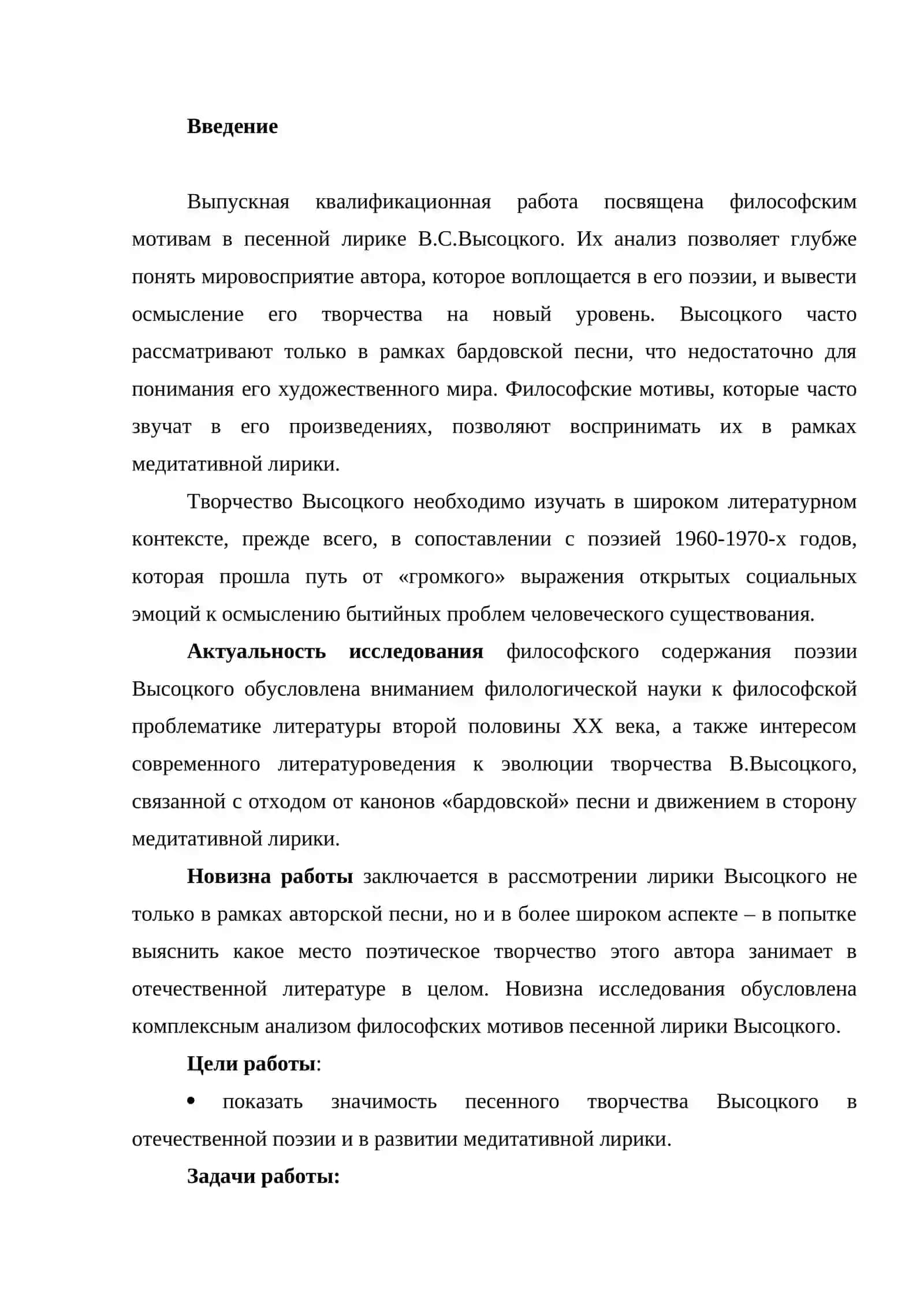 Морские мотивы в творчестве В . Высоцкого 2