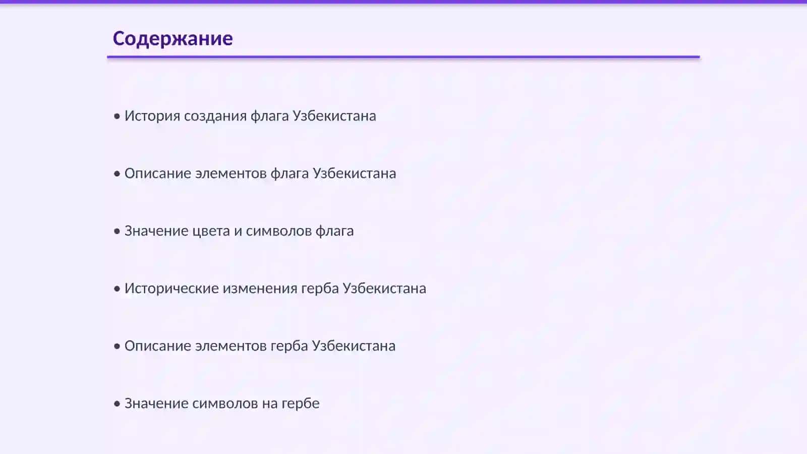 Флаг, герб, гимн республики Узбекистан 2