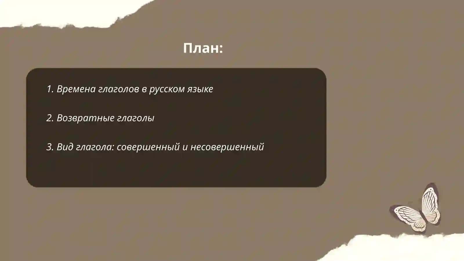 Глагол 2