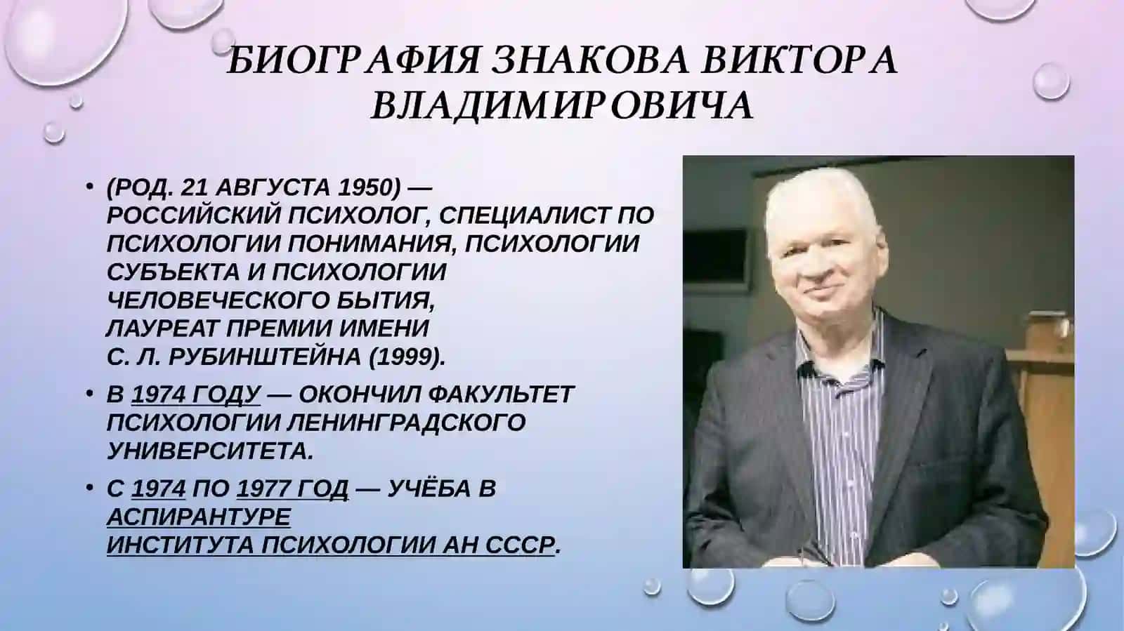 Психология понимания и проблема правды и лжи в работах Знакова В.В 2