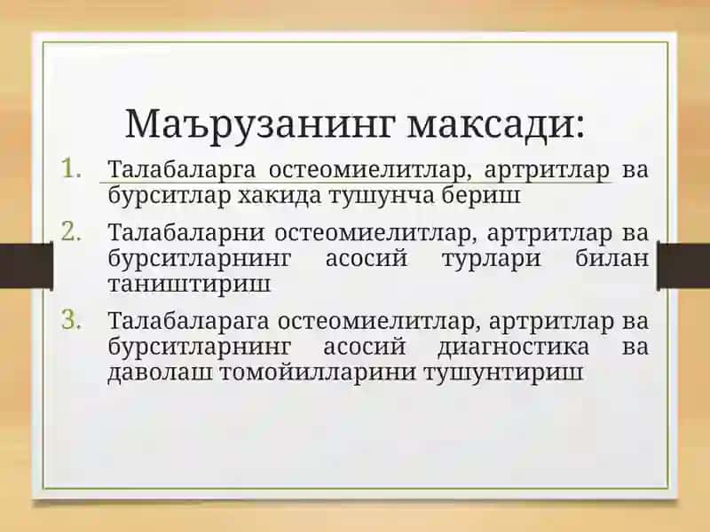 Остеомиелит, артрит, бурсит 2