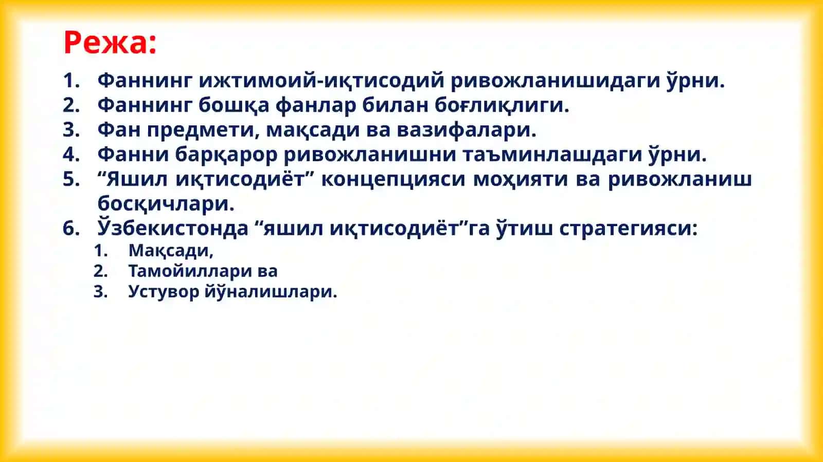 Яшил иқтисодиётнинг назарий-концептуал асослари 2