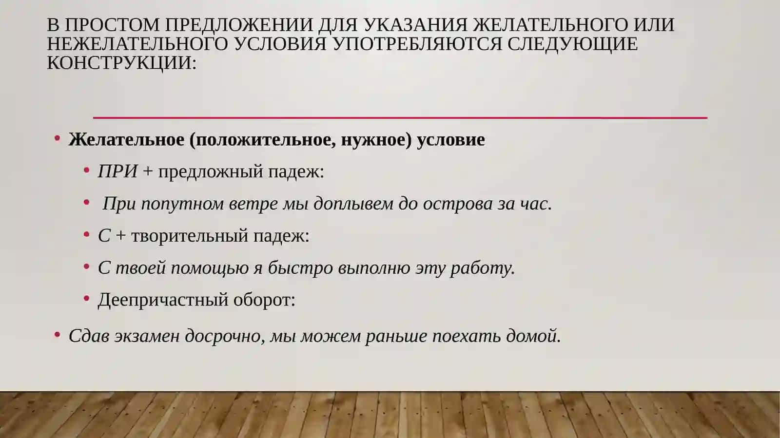 Выражение условных и уступительныхотношенийвпростом и сложном предложениях 2