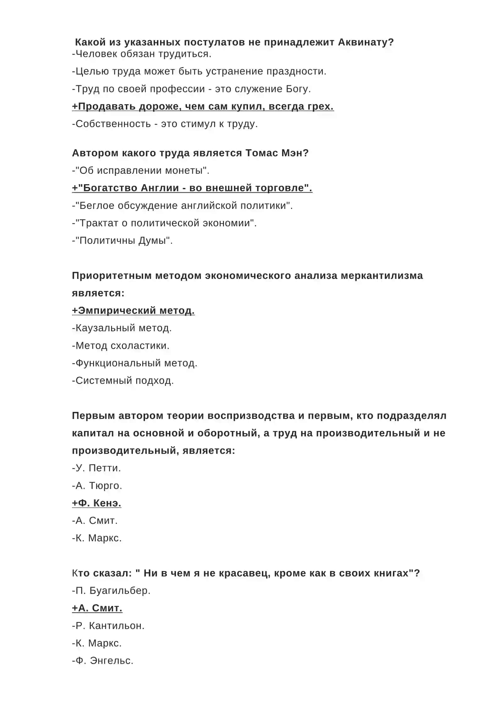 Классическая политическая экономия 2