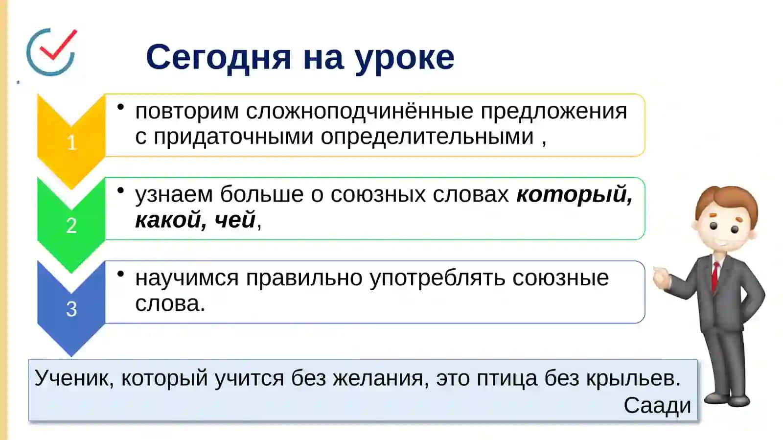 Предложения с придаточными определительными 2