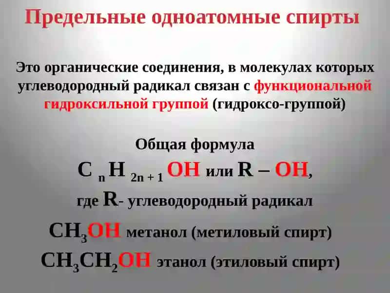 Кислородсодержащие органические вещества 2