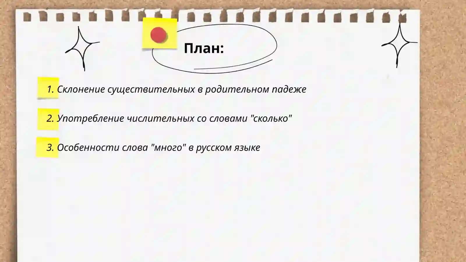 Родительный падеж множественного числа 2