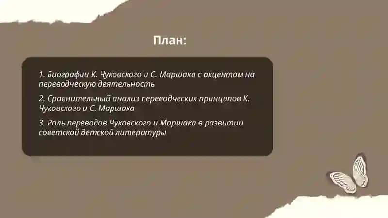 Переводческая деятельность К. Чуковского и С. Маршака 2