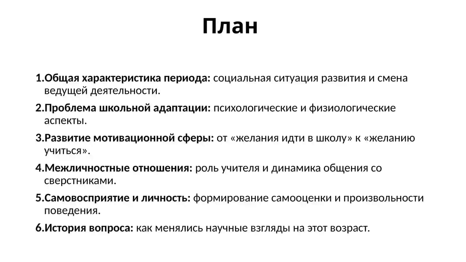 Особенности психического развития в младшем школьном возрасте 2