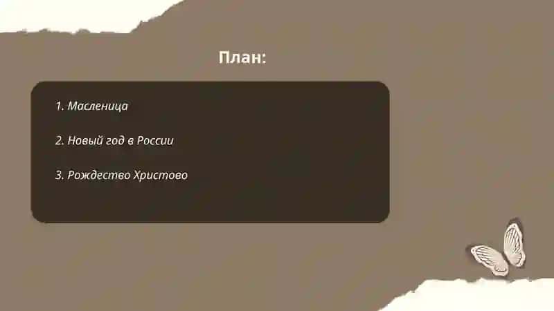Русские традиции и праздники России 2