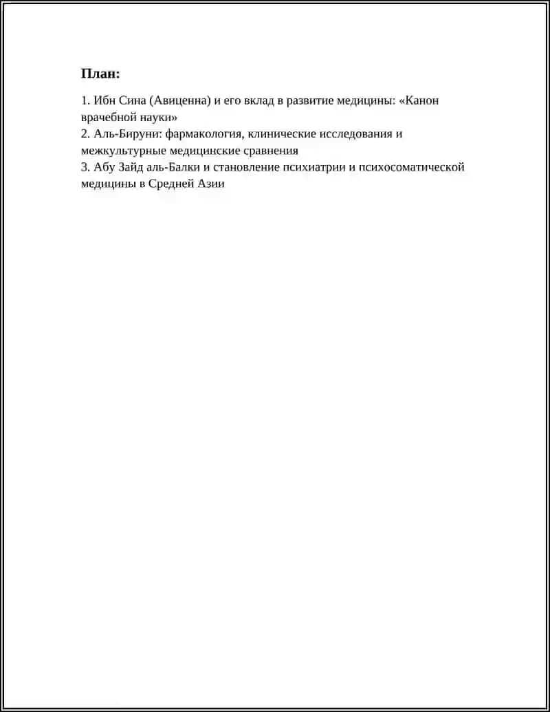 "Канон врачебной науки" 2
