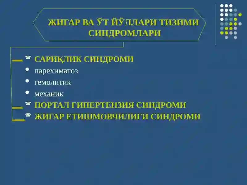 ЖИГАР ВА ЎТ ЙЎЛЛАРИ ТИЗИМИ СИНДРОМЛАРИ 2