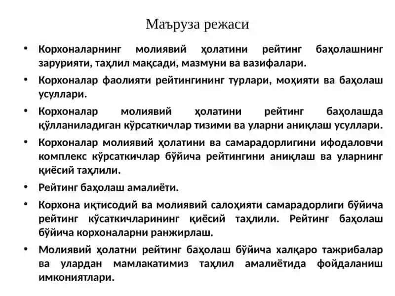 Корхоналар молиявий ҳолатини рейтинг баҳолаш ва таҳлил қилиш 2