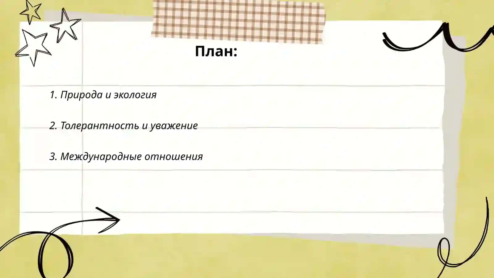 Мы -дружная планета 2