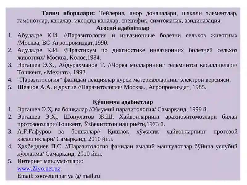 ЙИРИК ШОХЛИ ҲАЙВОНЛАРНИНГ ТЕЙЛЕРИОЗИ 2