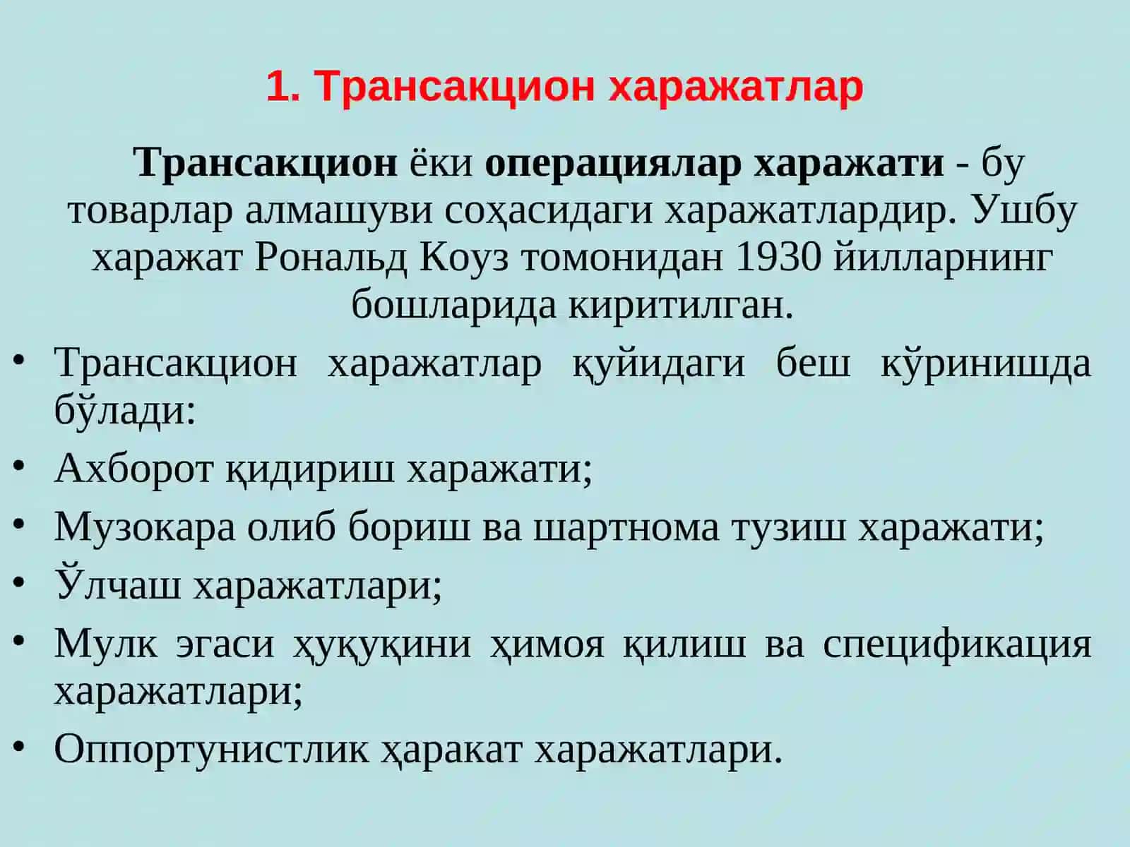 Трансакцион харажатлар 2