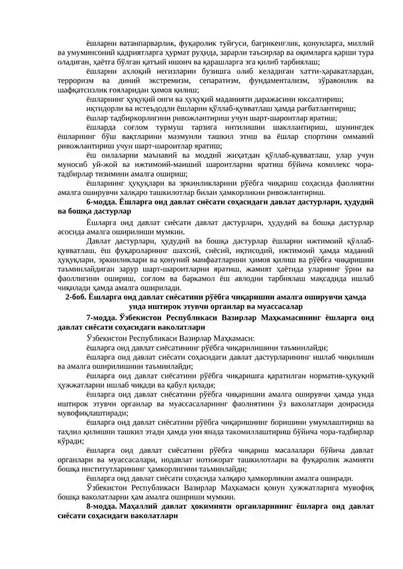 ЎЗБЕКИСТОН РЕСПУБЛИКАСИНИНГ ҚОНУНИ 2