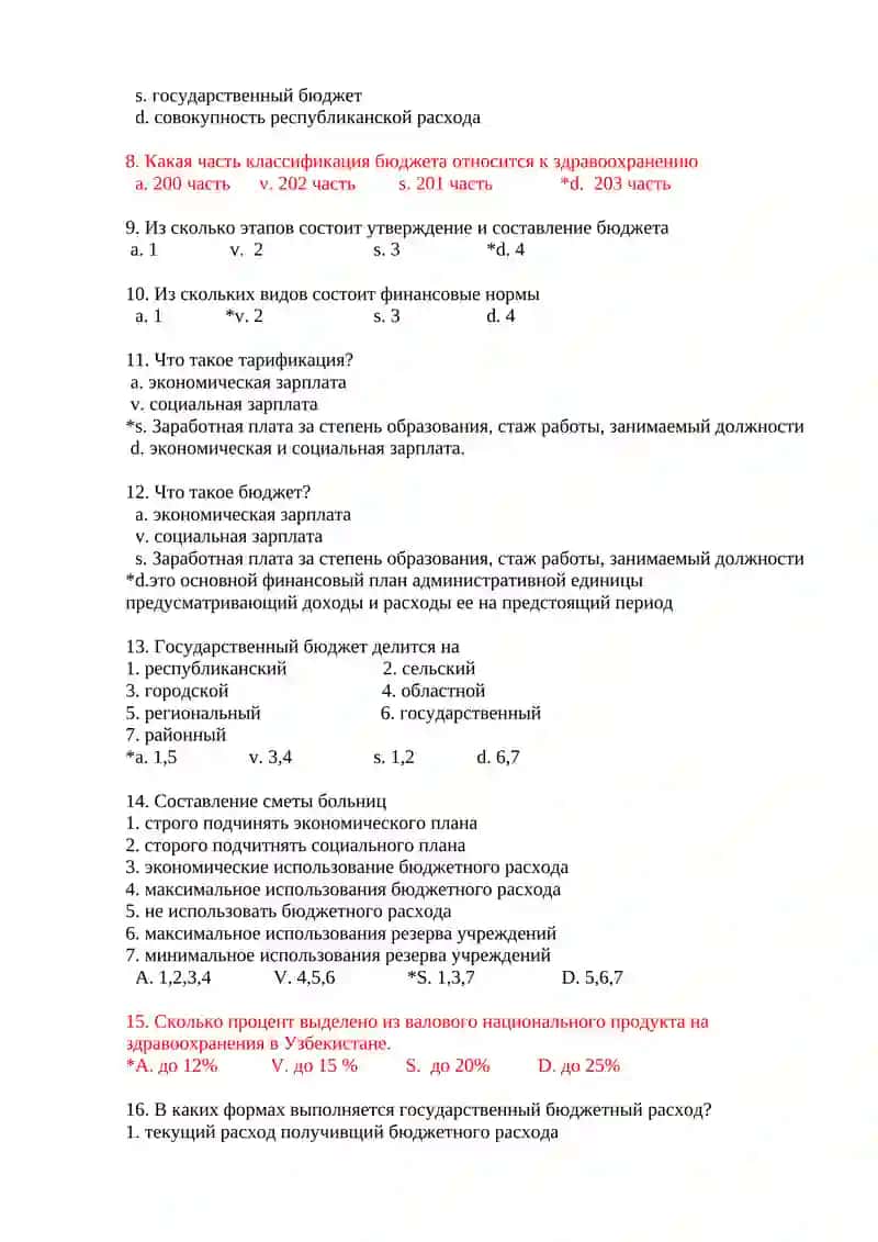 Практическое занятие № 5. Финансирование здравоохранения 2