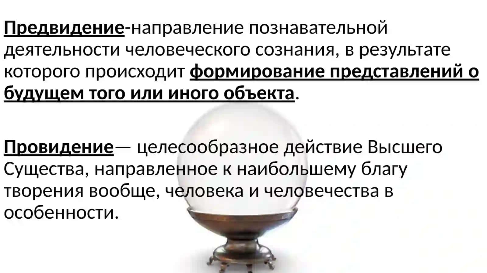 ОБЩЕСТВОБУДУЩЕГО: основные философские концепты 2