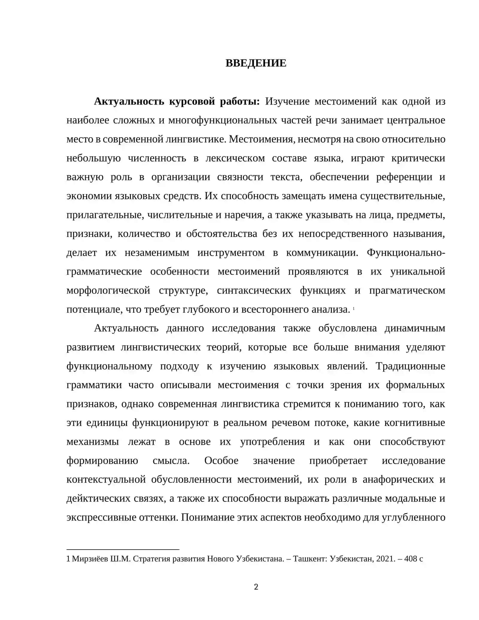 Функционально грамматические особенности местоимений 2
