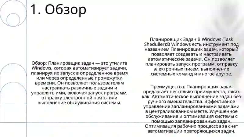 Планировщик Задач В Windows (Task Sheduller) 2