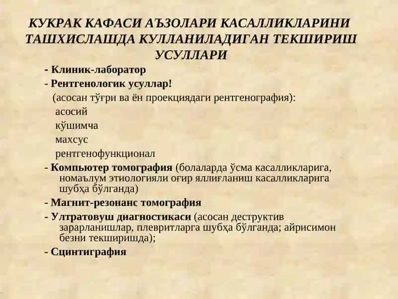 Нафас аъзолари касалликларининг комплекс нур диагностикаси 2
