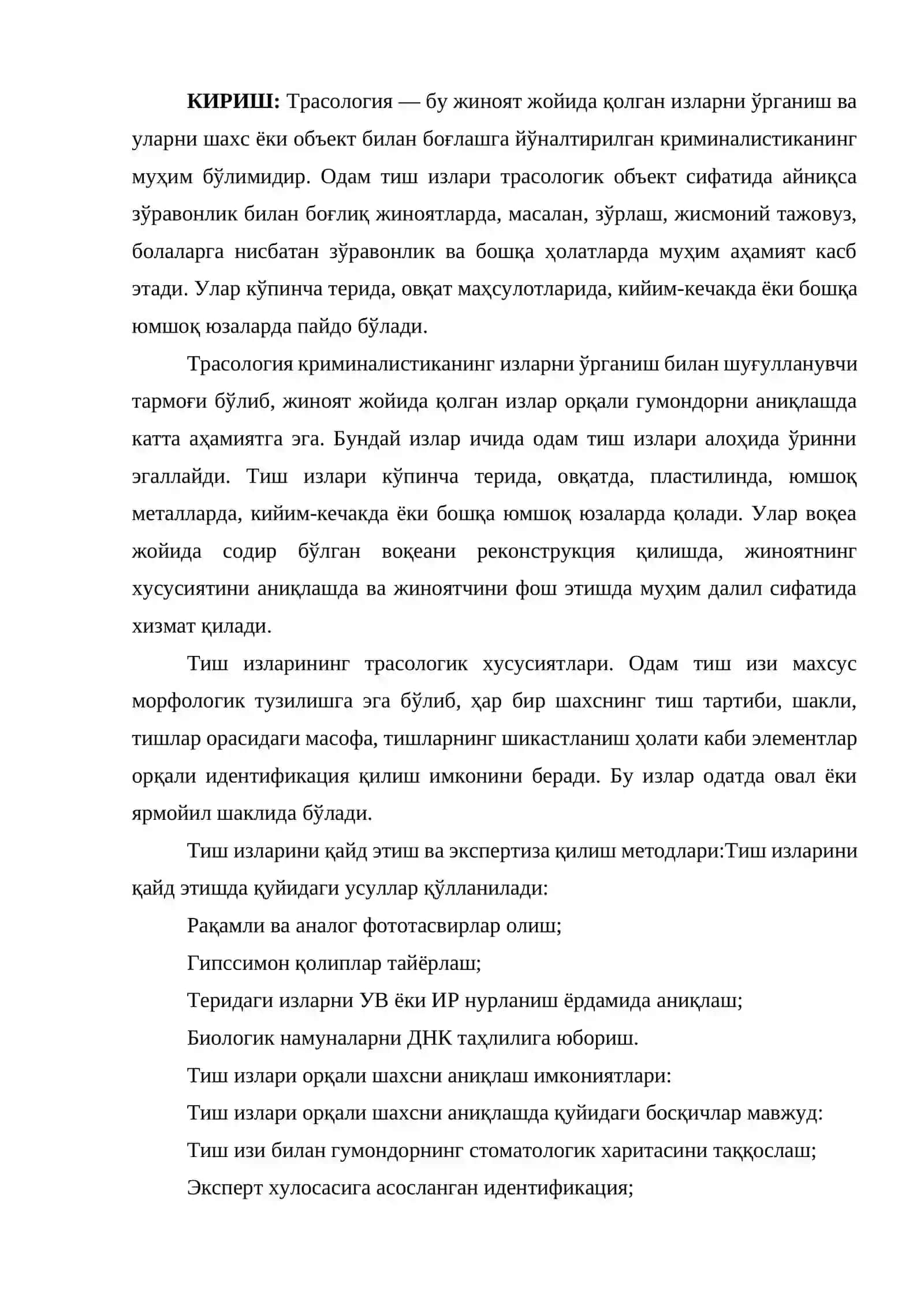 ТРАСОЛОГИЯ ЭКСПEРТИЗА ТАДҚИҚОТИДА ОДАМ ТИШ ИЗЛАРИНИНГ АҲАМИЯТИ 2