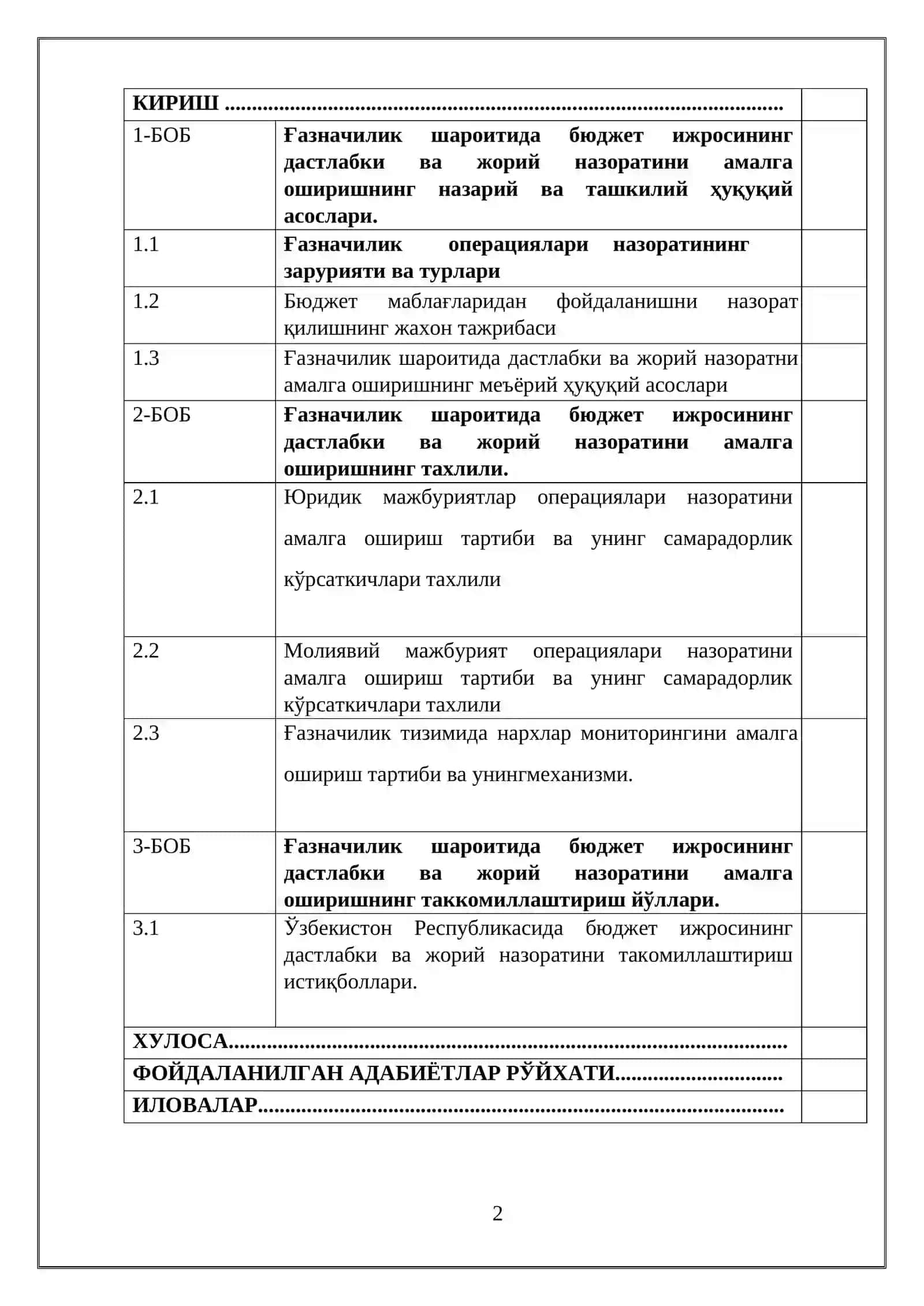 Ғазначилик шароитида бюджет ижросининг дастлабки ва жорий назоратини ташкил қилиш механизмини такомиллаштириш йўллари 2