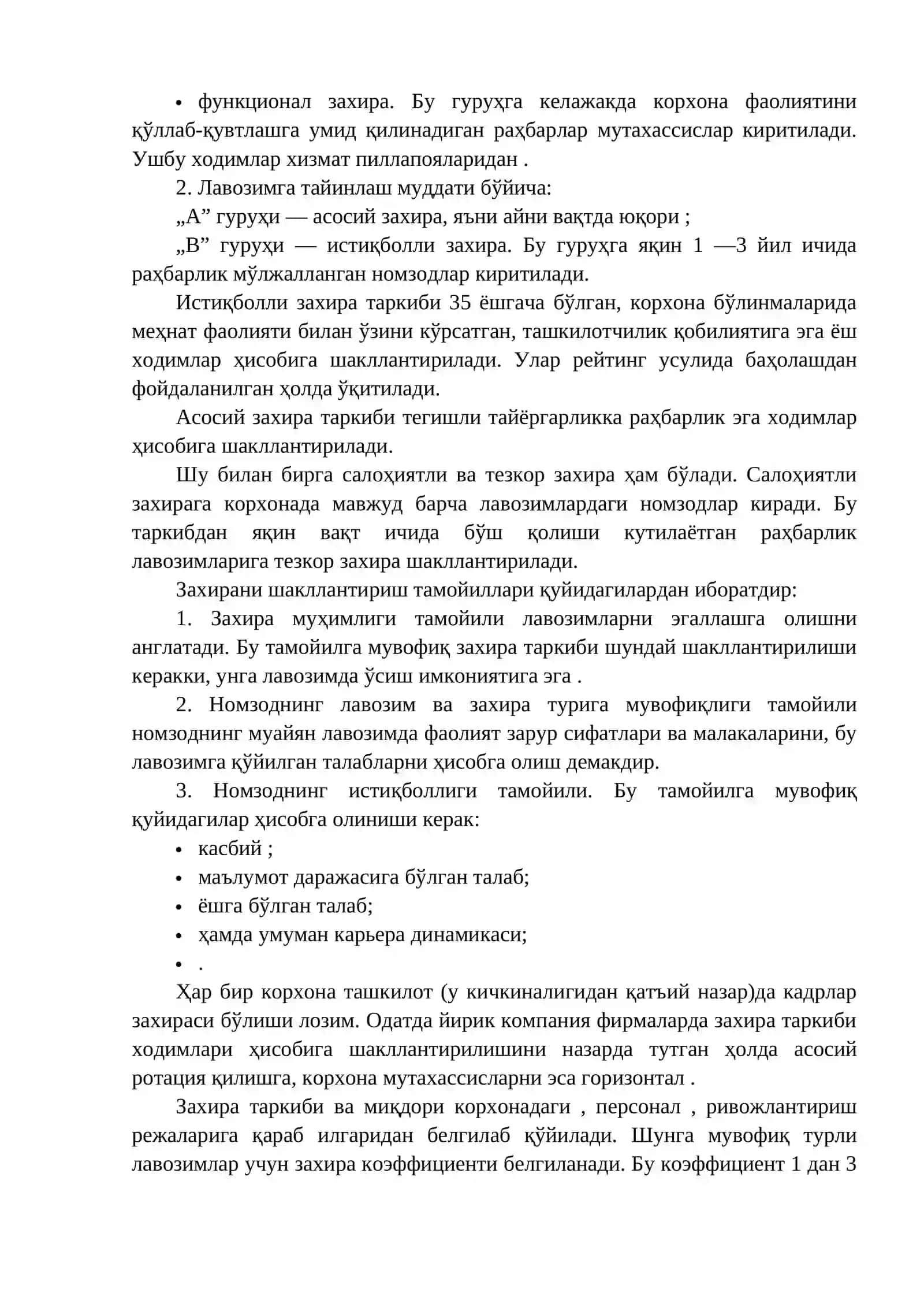 КАДРЛАР ЗАХИРАСИ БИЛАН ИШЛАШ ВА КАРЬЕРАНИ БОШҚАРИШ 2