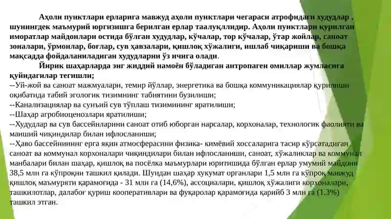 АХОЛИ ПУНКТЛАРИДА ЕР МОНИТОРИНГИНИ ЎТКАЗИШНИНГ ЎЗИГА ХОС ХУСУСИЯТЛАРИ 2