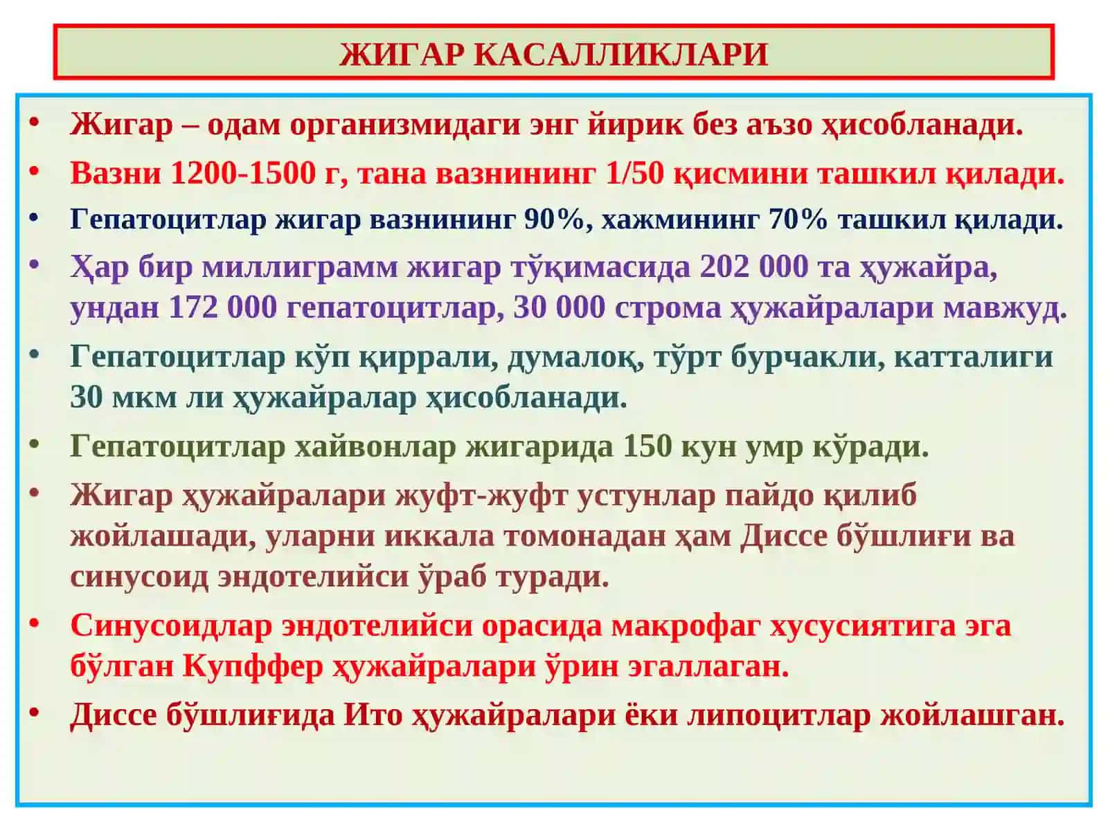 Жигар касалликлари 2